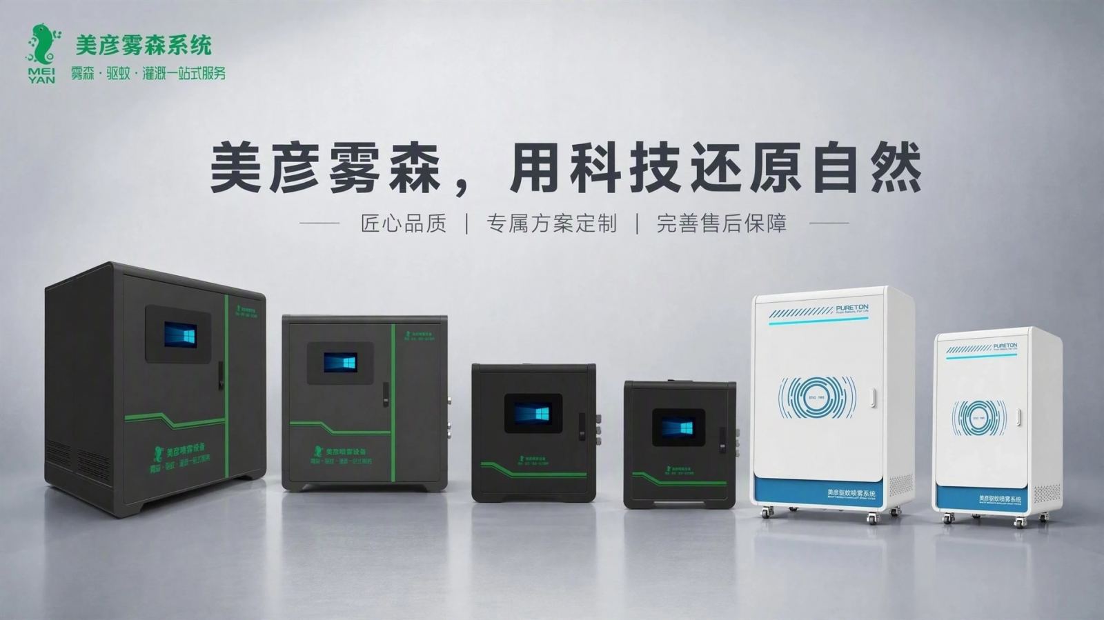 北京门头沟车间厂房喷雾降温系统