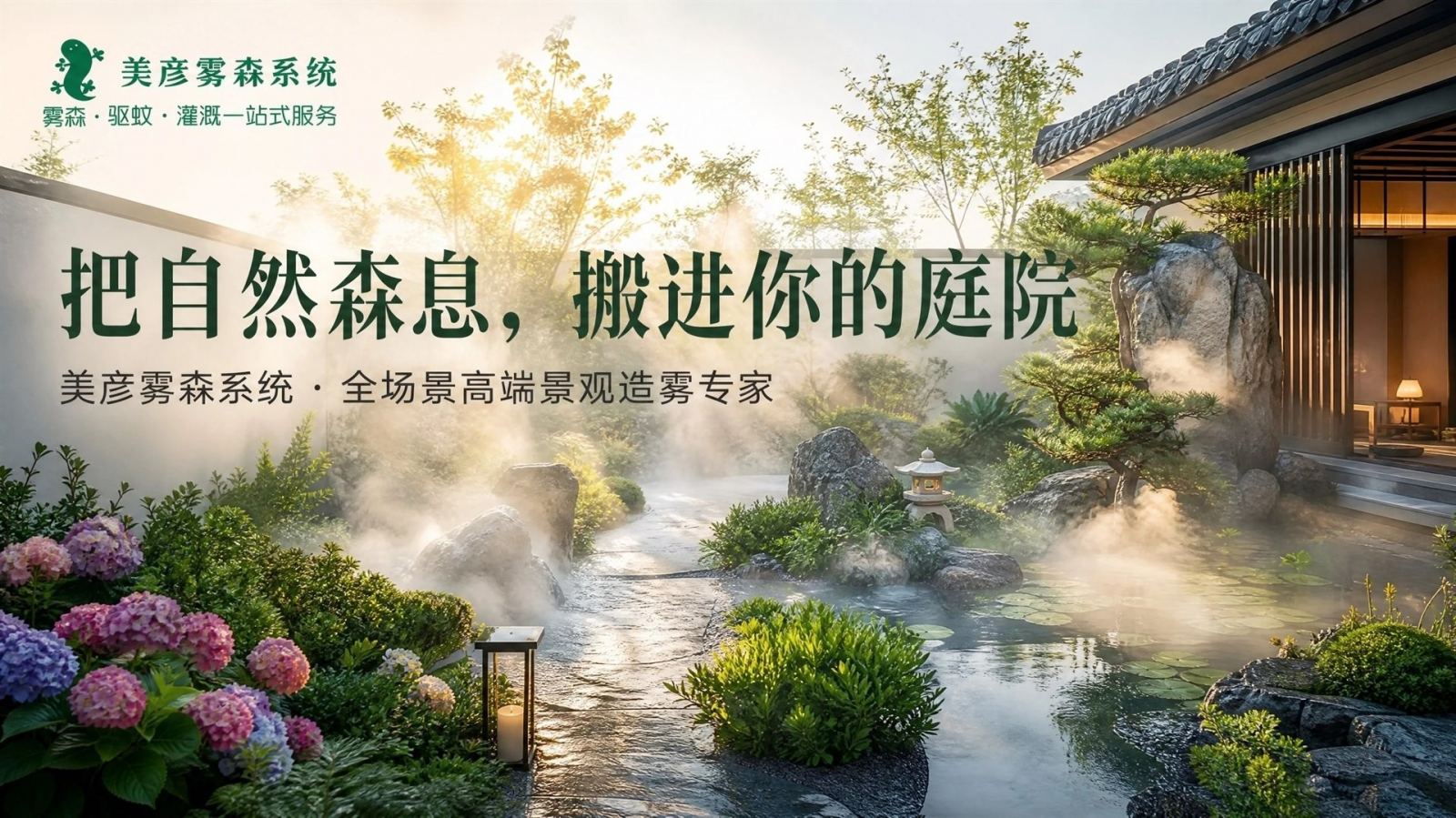 北京门头沟景观造雾系统